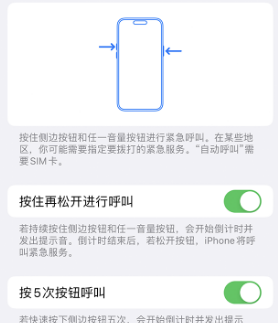 元宝苹果14维修站分享iPhone14如何使用SOS紧急联络 